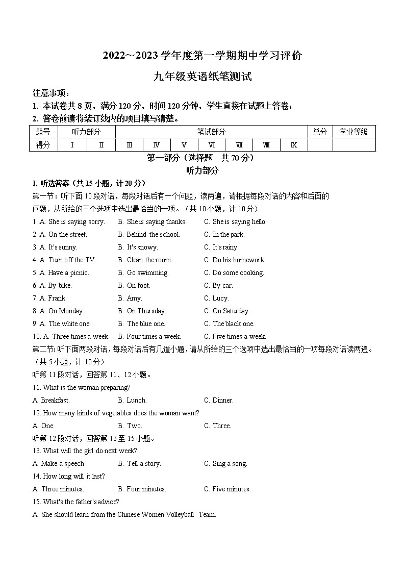陕西省西安市长安区2022-2023学年九年级上学期期中英语试题（含答案）第1页