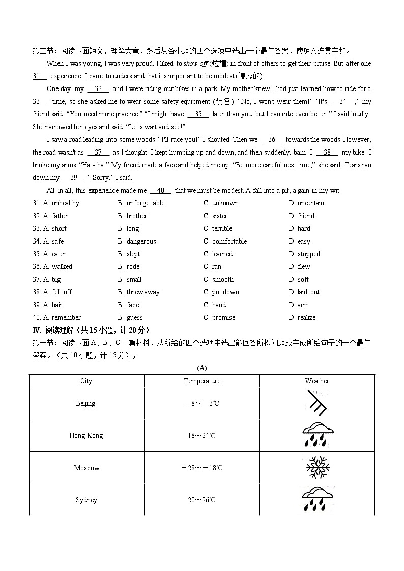 陕西省西安市长安区2022-2023学年九年级上学期期中英语试题（含答案）第3页