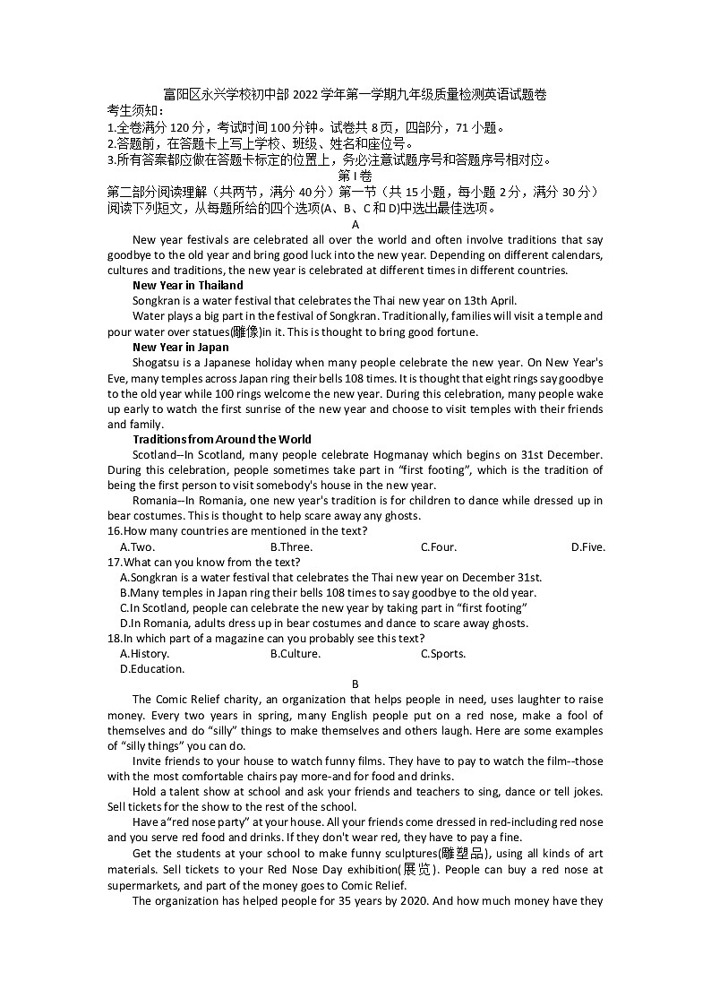 浙江省杭州市富阳区永兴学校初中部2022-2023学年上学期九年级期中检测英语试题卷第1页