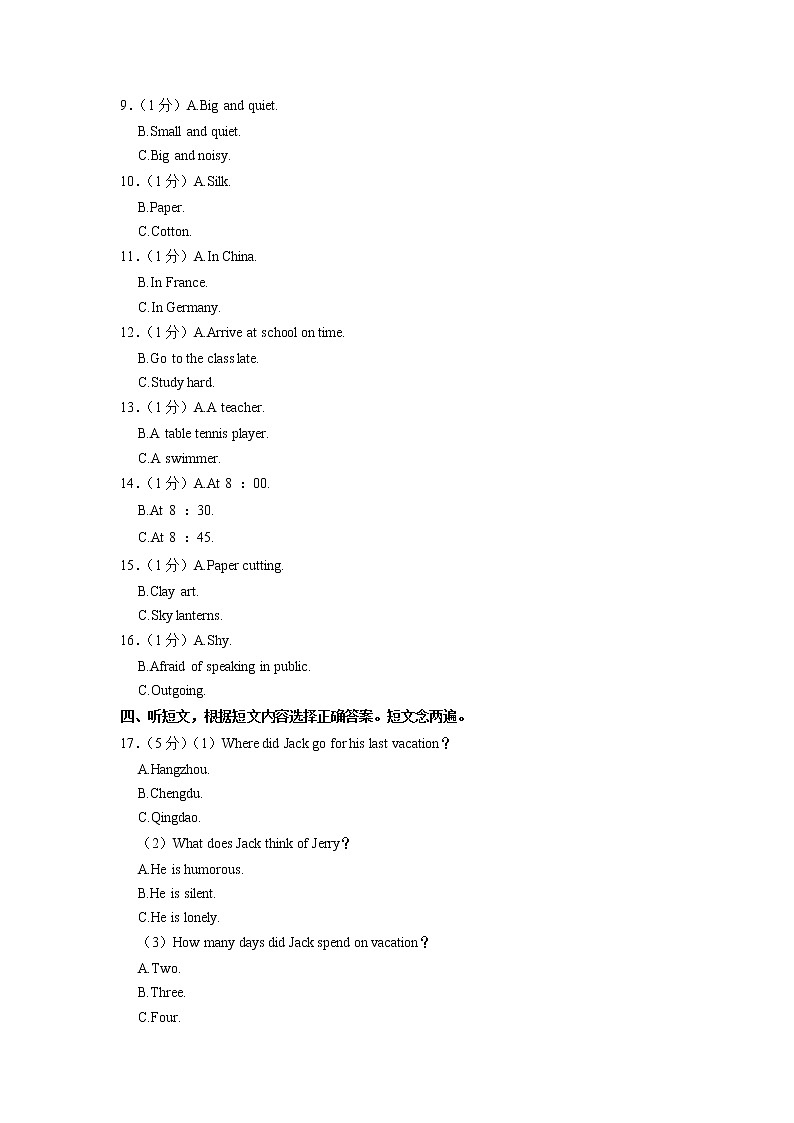 四川省成都市双语实验学校2022-2023学年九年级（上学期）期中英语试卷（含答案）第2页