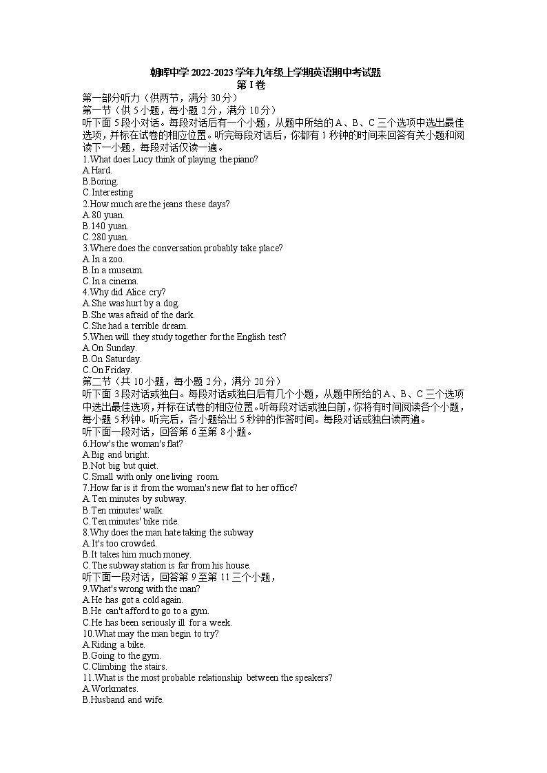 浙江省杭州市朝晖中学 2022-2023学年九年级上学期期中考试题英语第1页