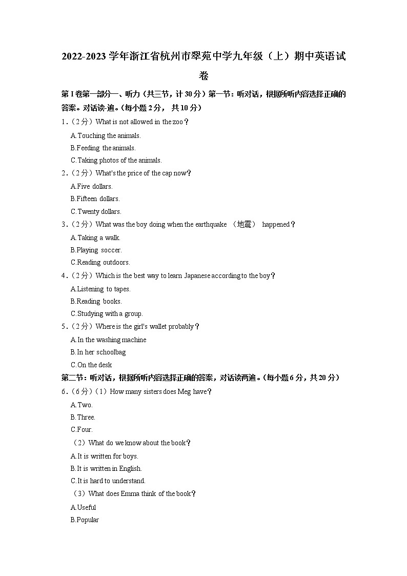 浙江省杭州市翠苑中学2022-2023学年九年级上学期期中英语试卷（含答案）01