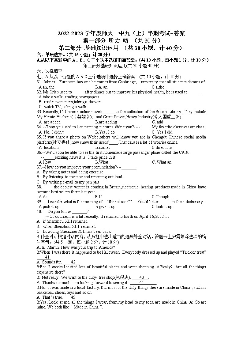 四川省成都市锦江区师大一中2022-2023学年九年级上学期期中考试 英语试卷第1页