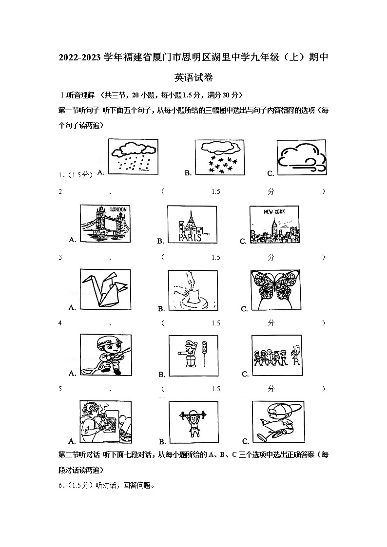 福建省厦门市思明区湖里中学2022-2023学年九年级上学期期中英语试卷 (含答案)01