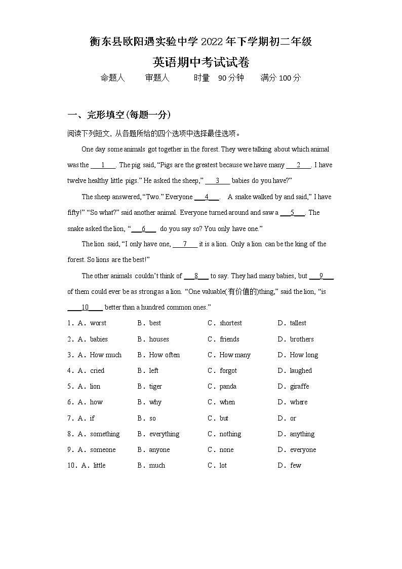 湖南省衡阳市衡东县欧阳遇实验中学2022-2023学年上学期八年级英语期中考试试卷 (含答案)01