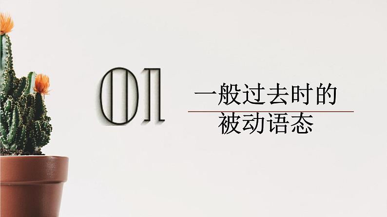 人教新目标（Go for it)九年级全册 Unit6 语法专题讲解课件第3页