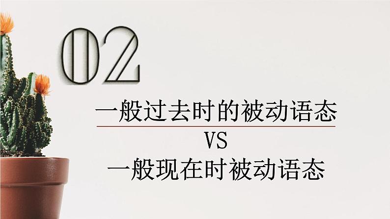 人教新目标（Go for it)九年级全册 Unit6 语法专题讲解课件第8页