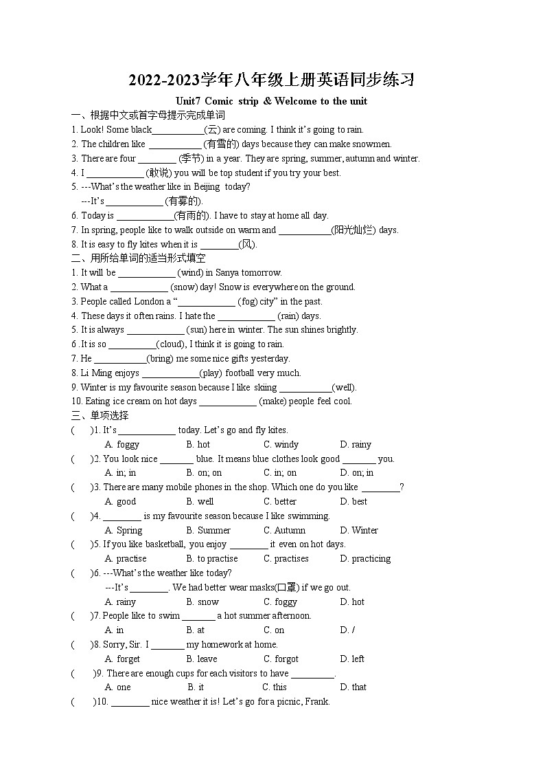 Unit7 Seasons Comic strip & Welcome to the unit同步练习 2022-2023学年译林版英语八年级上册第1页