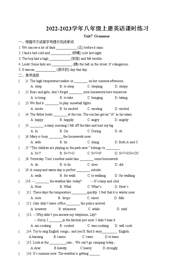 Unit7 Seasons Grammar课时练习 2022-2023学年译林版英语八年级上册第1页