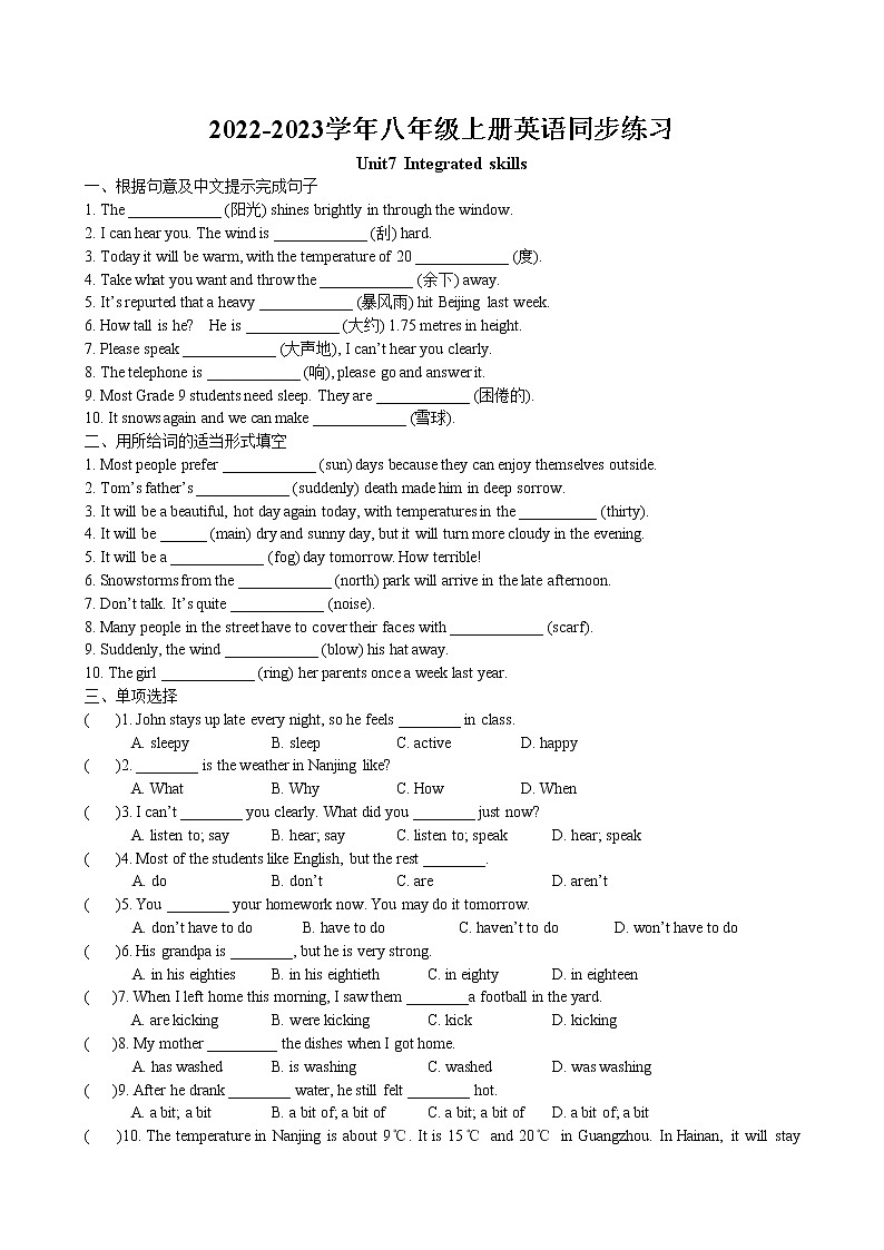 Unit7 Seasons Integrated skills同步练习 2022-2023学年译林版英语八年级上册第1页