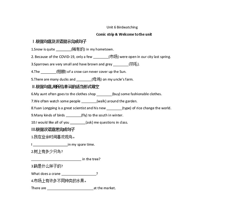 【同步练习】译林版初二英语上册 Unit6 Comic strip & Welcome to the unit 同步练习01
