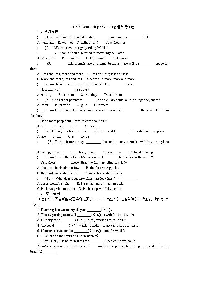【同步练习】译林版初二英语上册 Unit6 Comic strip～Reading 组合提优卷01