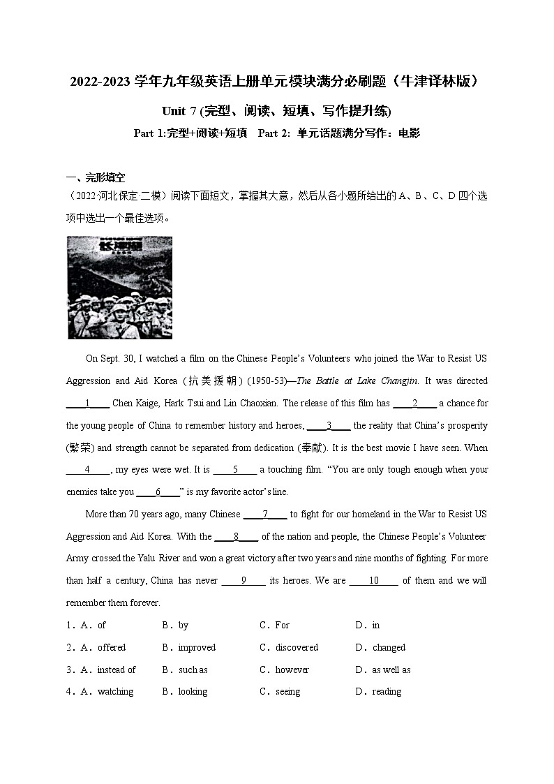 【同步练习】译林版初三英语上册 Unit7 (完型、阅读、短填、写作提升练)第1页