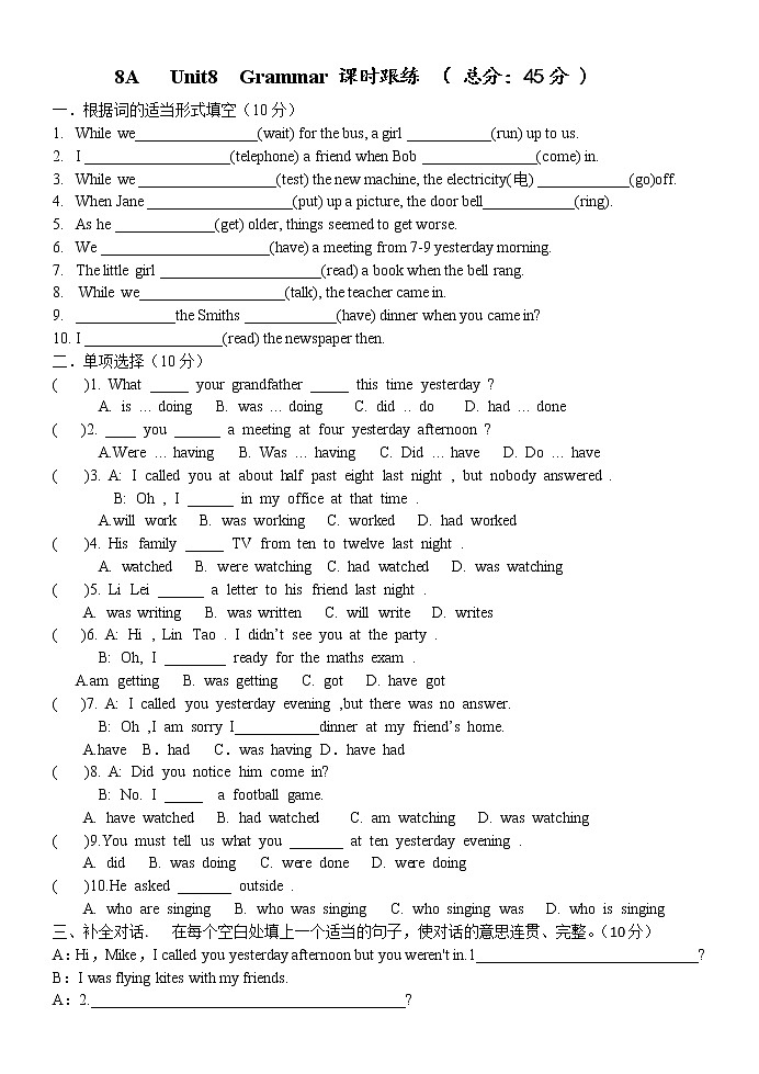 【同步练习】译林版初二英语上册 Unit8 Grammar 课时跟练第1页
