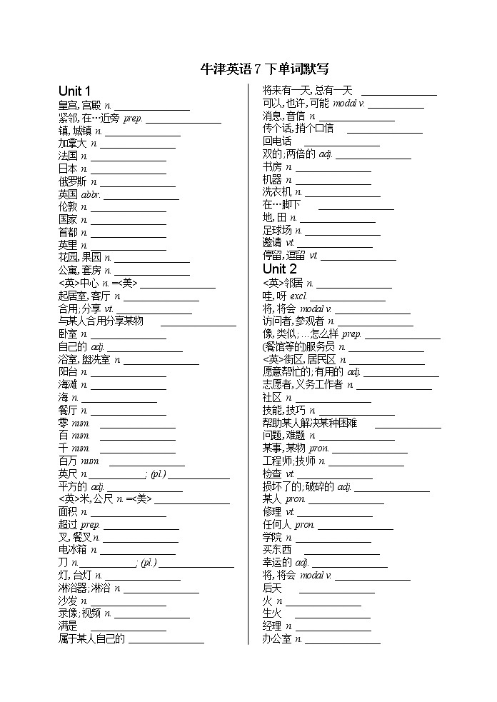 牛津英语7下单词默写学生版第1页