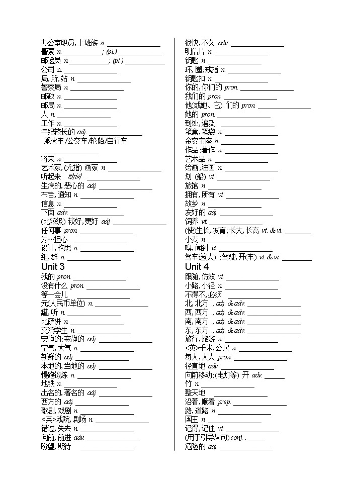 牛津英语7下单词默写学生版第2页
