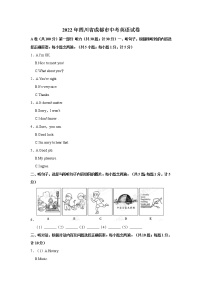 2022年四川省成都市初中毕业(学业)考试中考真题英语试卷（无答案）