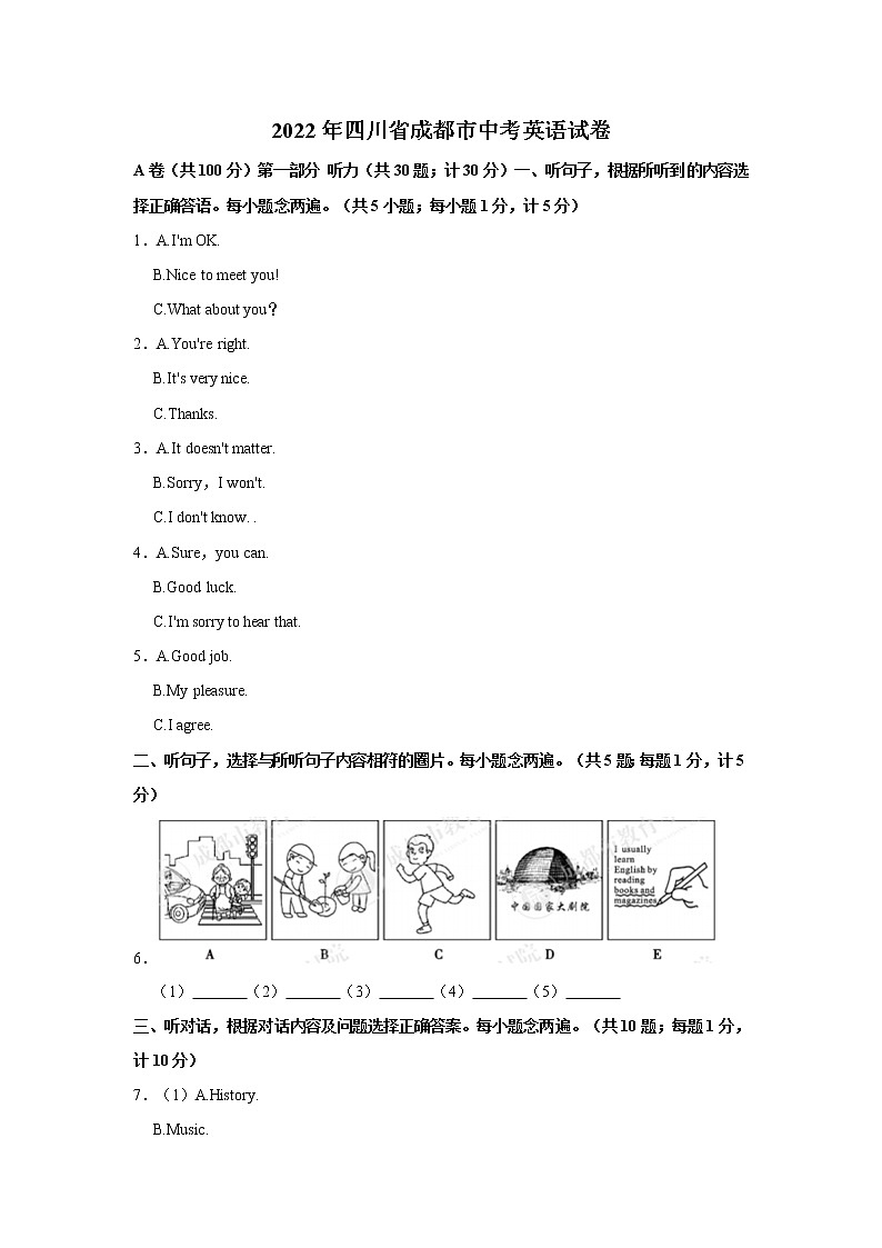 2022年四川省成都市初中毕业(学业)考试中考真题英语试卷（无答案）01