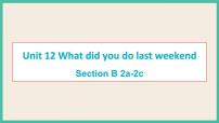 初中英语人教新目标 (Go for it) 版七年级下册Unit 12 What did you do last weekend?Section B完美版课件ppt