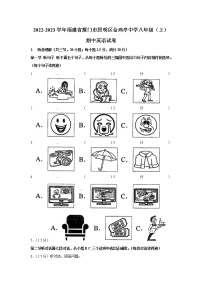 福建省厦门市思明区金鸡亭中学2022-2023学年八年级上学期期中英语试卷(含答案)