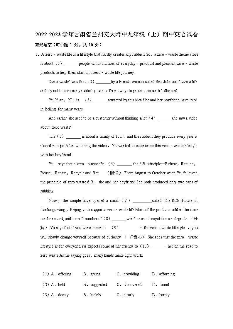 甘肃省兰州交通大学附属中学2022-2023学年九年级上学期期中英语试卷(含答案)第1页