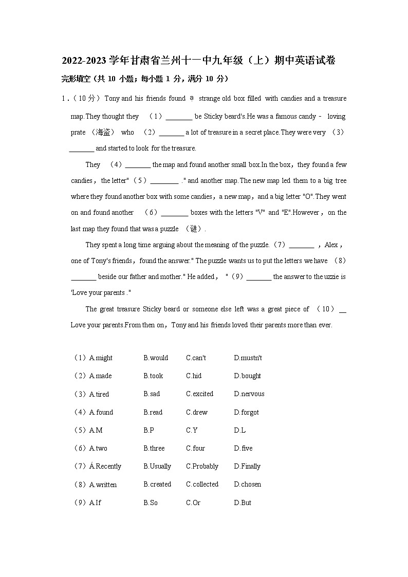 甘肃省兰州市第十一中学2022-2023学年九年级上学期期中考试英语试卷(含答案)01