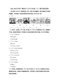 广西南宁十九中2022-2023学年八年级（上学期）期中英语试卷(含答案)