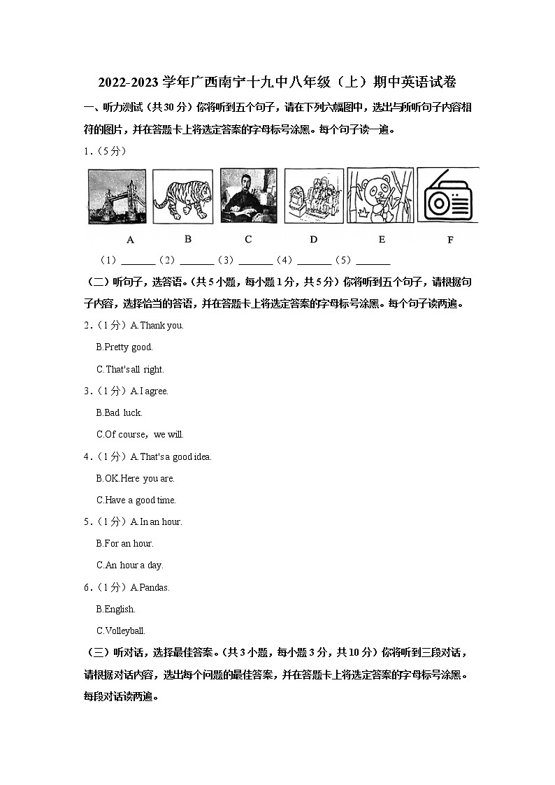广西南宁十九中2022-2023学年八年级（上学期）期中英语试卷(含答案)第1页