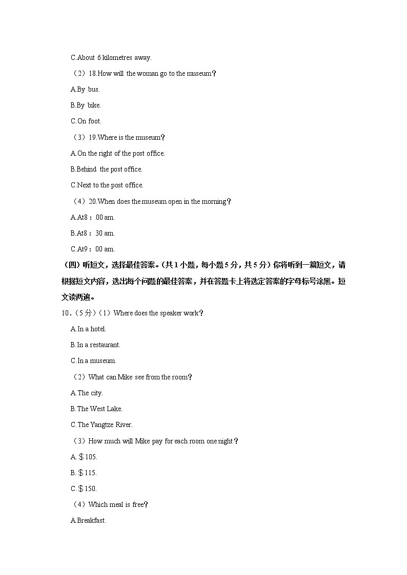 广西南宁十九中2022-2023学年八年级（上学期）期中英语试卷(含答案)第3页