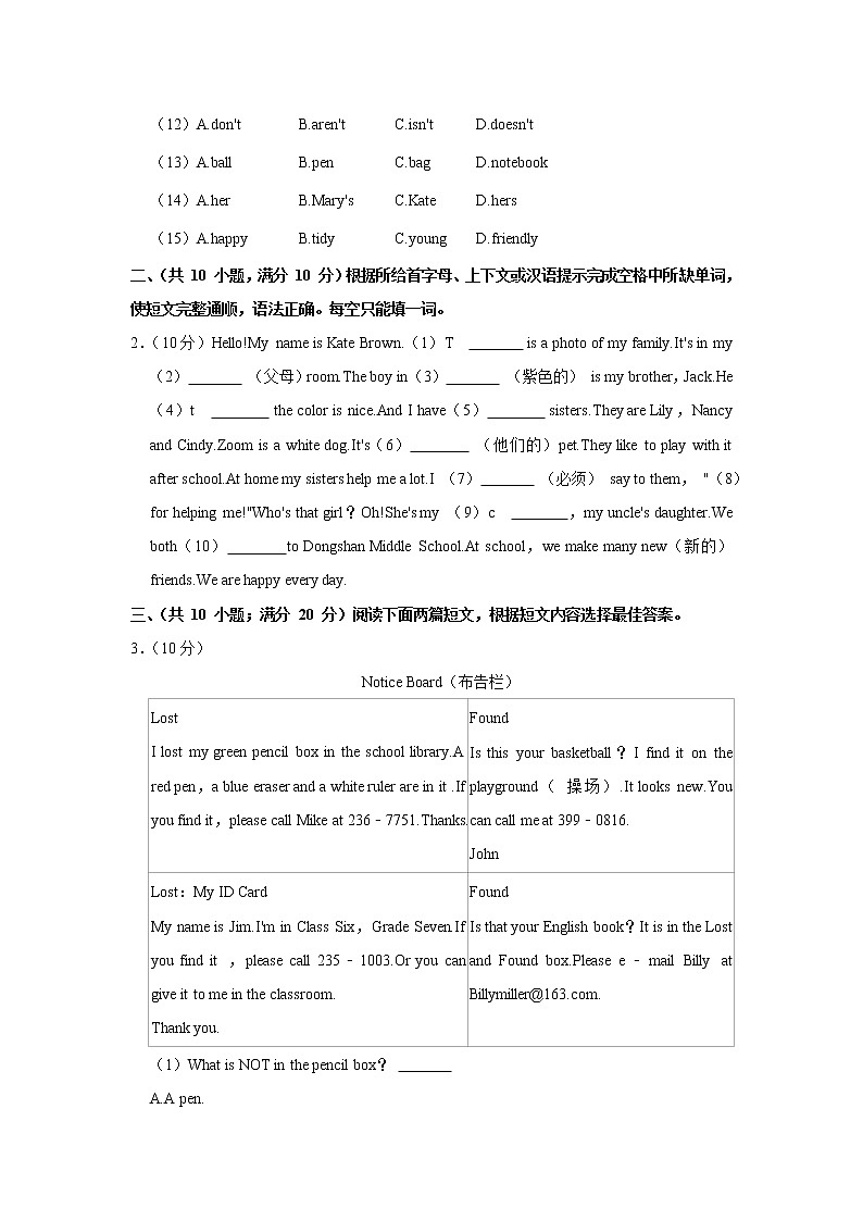 湖北省宜昌市东山中学2022-2023学年七年级（上学期）期中英语试卷(含答案)第2页
