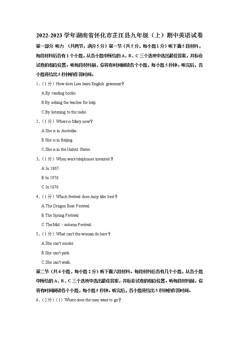 湖南省怀化市芷江县2022-2023学年九年级上学期期中英语试卷(含答案)第1页