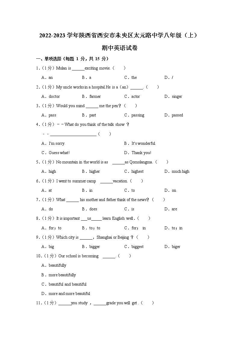 陕西省西安市未央区太元路中学2022-2023学年八年级（上学期）期中英语试卷(含答案)第1页