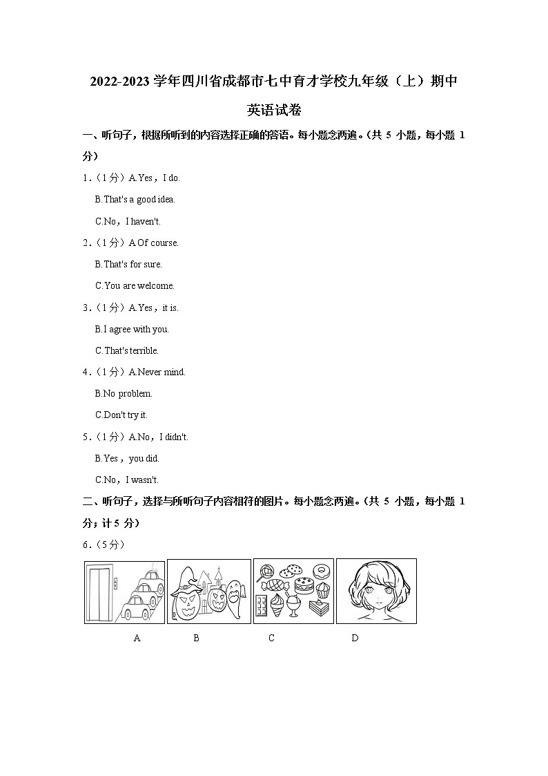 四川省成都市七中育才学校2022-2023学年九年级（上学期）期中英语试卷(含答案)01