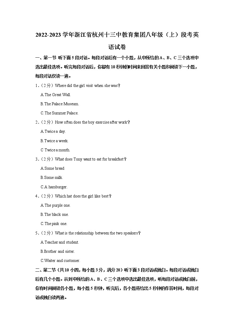 浙江省杭州十三中教育集团2022-2023学年八年级上学期期中英语试卷(含答案)01