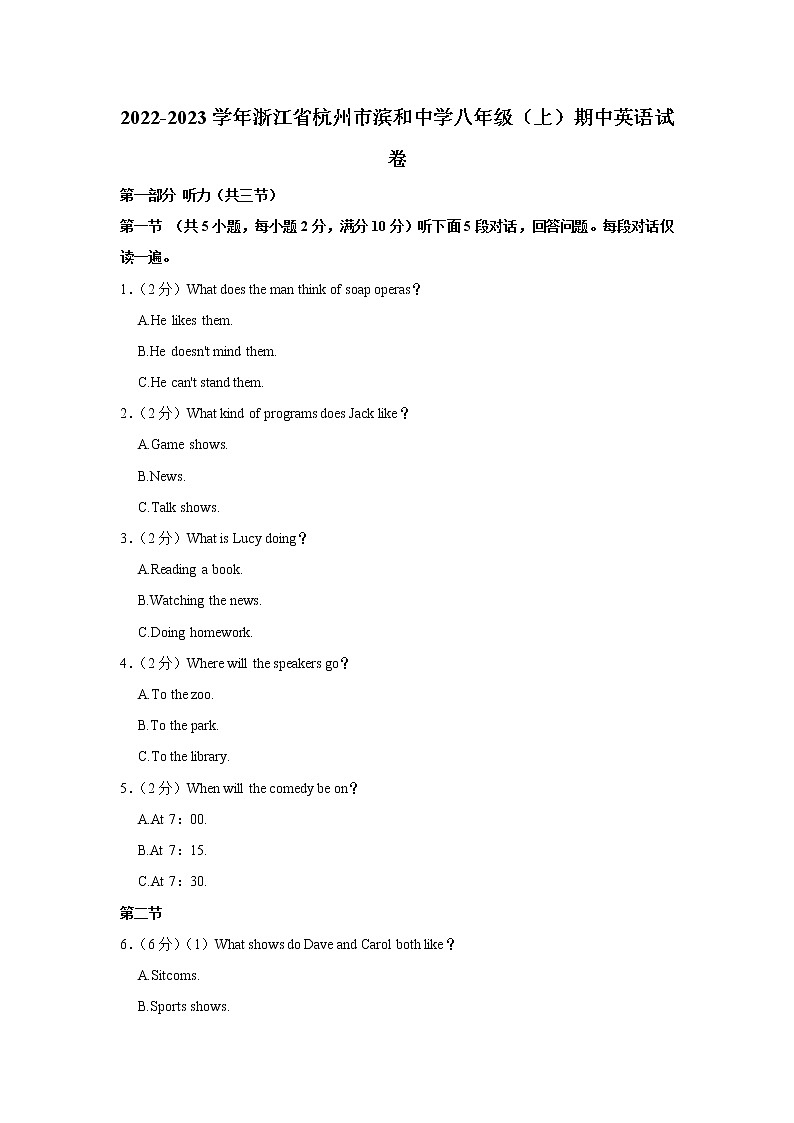 浙江省杭州市滨和中学2022-2023学年八年级上学期期中英语试卷(含答案)第1页
