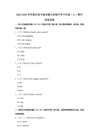 浙江省宁波市联合实验中学2022-2023学年八年级（上学期）期中英语试卷(含答案)