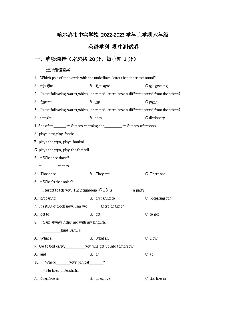黑龙江省哈尔滨市南岗区中实学校2022-2023学年上学期六年级期中测试英语学科试卷(含答案)第1页