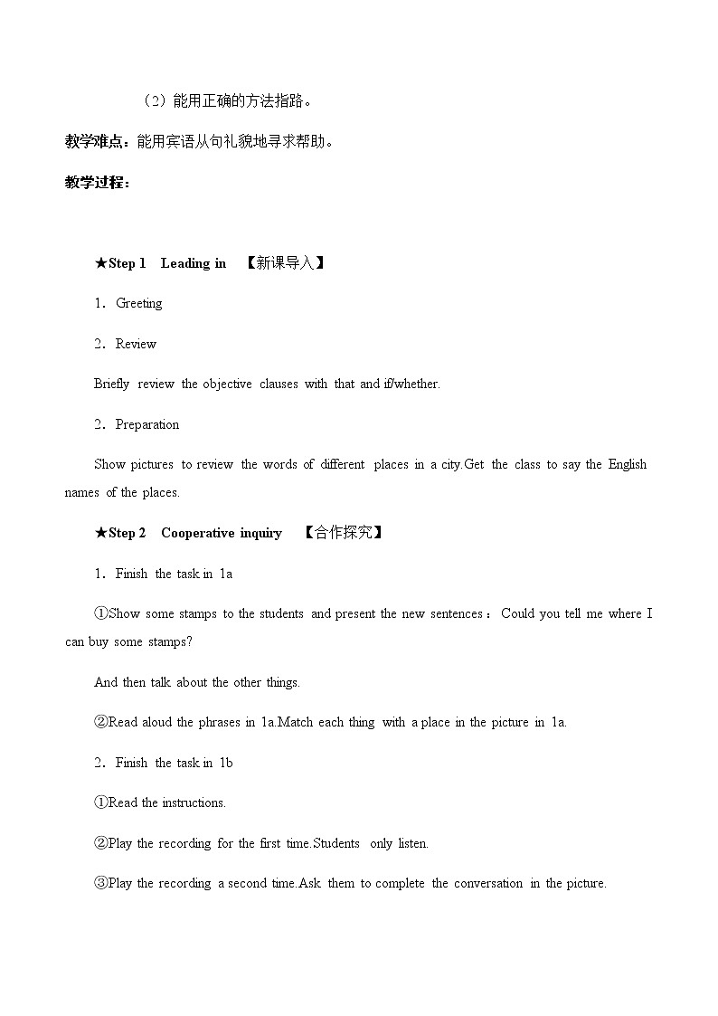 九年级全册Unit 3 Could you please tell me where the restrooms areSection A(1a－2d)教学设计02