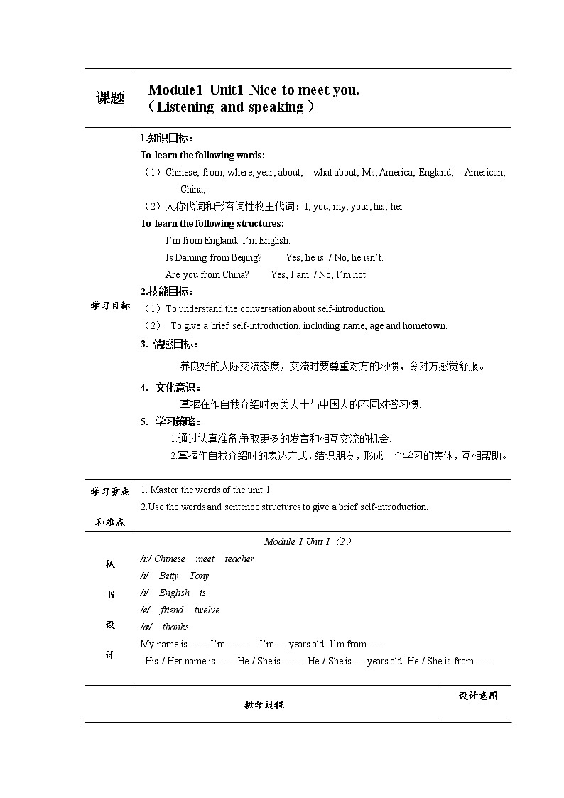 七年级上册 Module 1 My classmates Unit 1 Nice to meet you 教案01