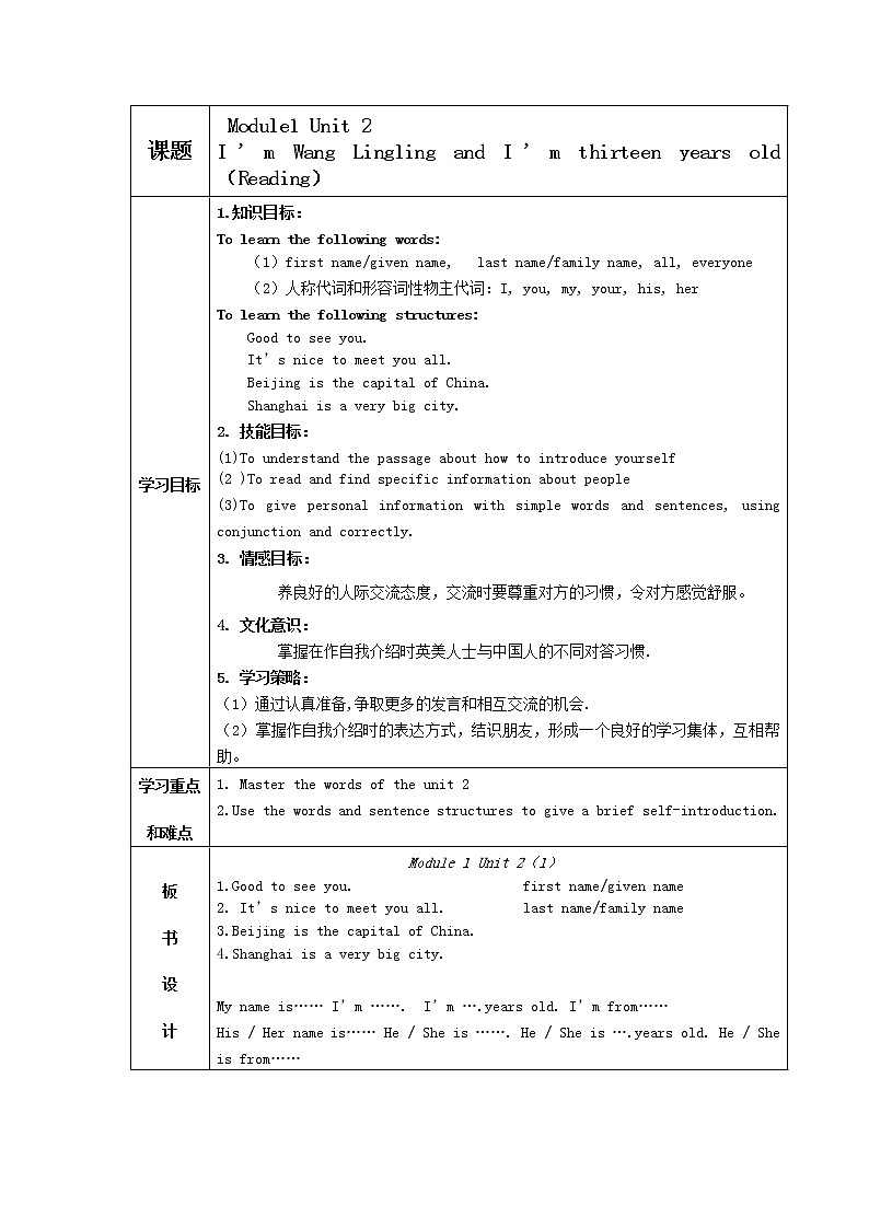 七年级上册 Module 1 My classmates Unit 2 I'm Wang Lingling and I'm thirteen years old.教案01