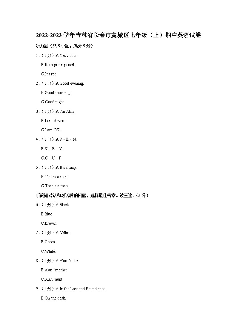 吉林省长春市宽城区2022-2023学年七年级上学期期中英语试卷 (含答案)第1页
