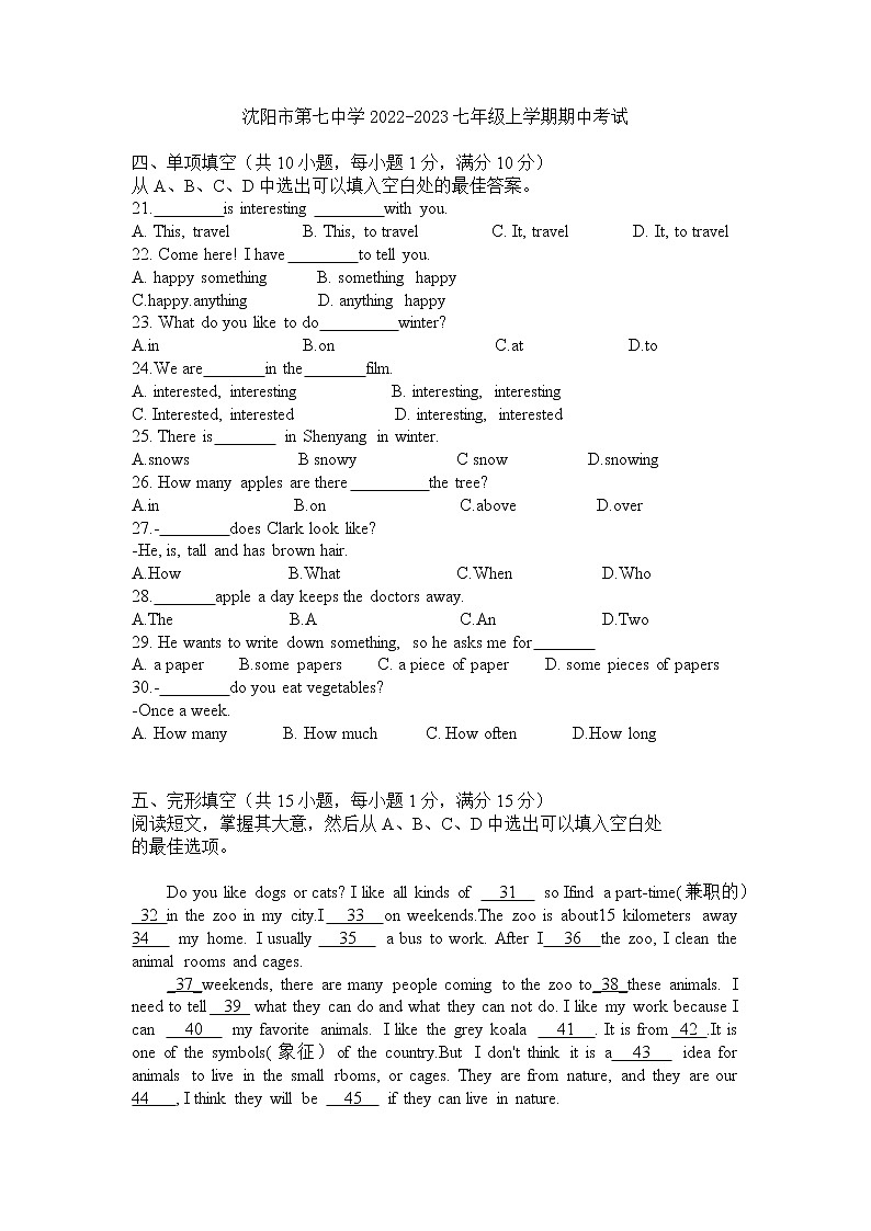 辽宁省沈阳市第七中学2022-2023学年七年级上学期期中考试英语试题 (含答案)01