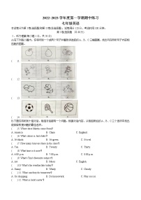 天津市部分区2022-2023学年七年级上学期期中英语试题 (含答案)