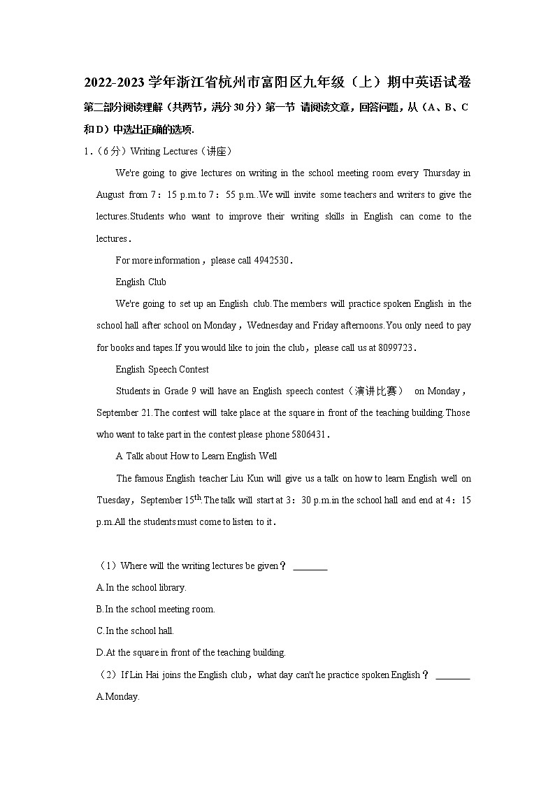 浙江省杭州市富阳区2022-2023学年九年级上学期期中英语试卷 (含答案)第1页