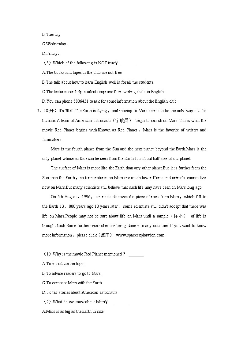 浙江省杭州市富阳区2022-2023学年九年级上学期期中英语试卷 (含答案)第2页