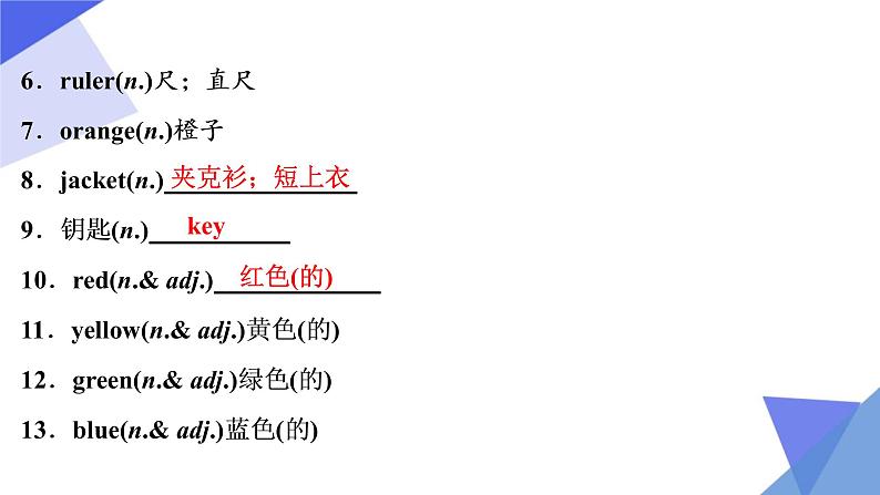 人教版七年级上册Unit 1-Unit 4【复习课件】中考英语一轮单元复习（人教版）第5页