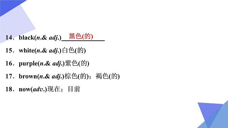 人教版七年级上册Unit 1-Unit 4【复习课件】中考英语一轮单元复习（人教版）第6页