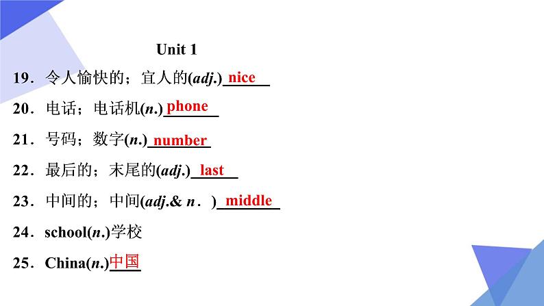 人教版七年级上册Unit 1-Unit 4【复习课件】中考英语一轮单元复习（人教版）第7页