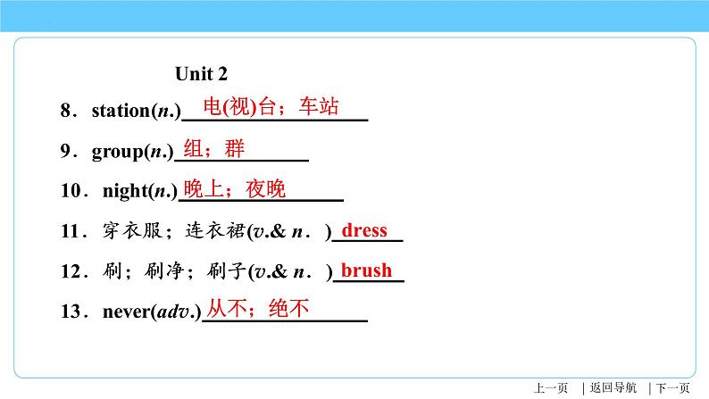 人教版七年级下册Unit 1-Unit 3【复习课件】中考英语一轮单元复习（人教版）第5页