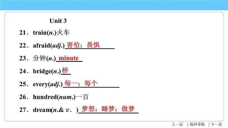 人教版七年级下册Unit 1-Unit 3【复习课件】中考英语一轮单元复习（人教版）第7页